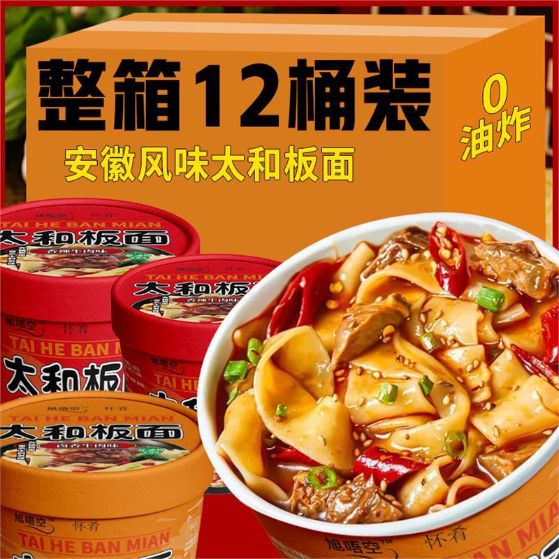 【买一箱送二箱】正宗安徽太和板面桶装宿舍速食非油炸宽面方...