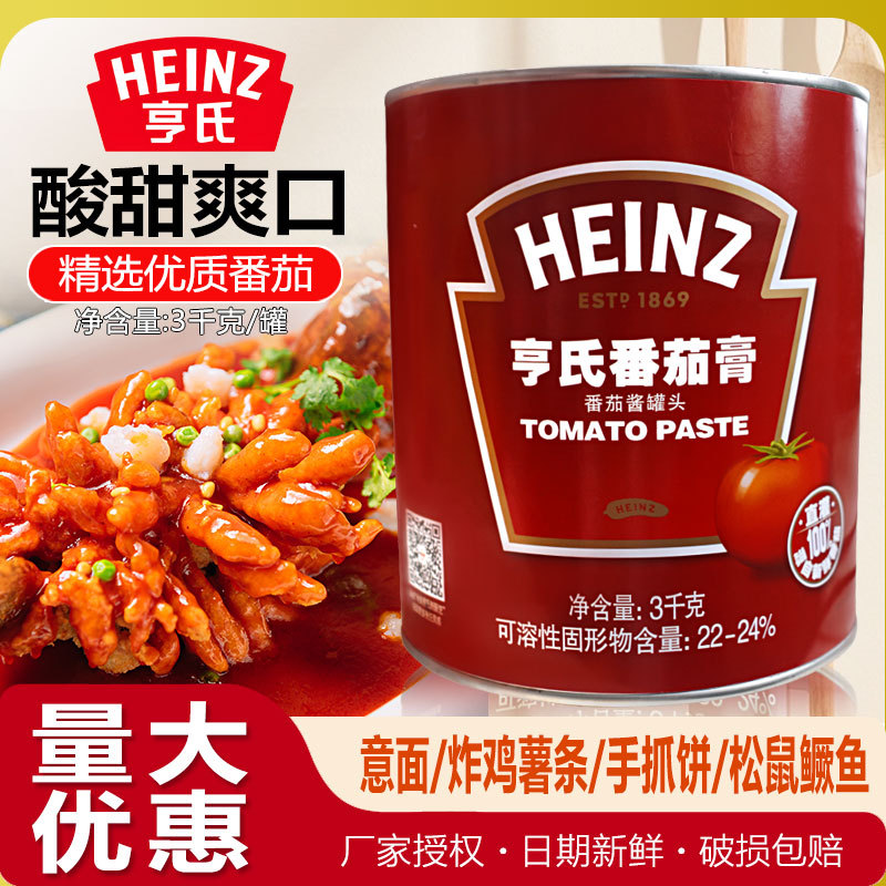 亨氏番茄膏3kg大桶装餐饮商用高浓缩蕃茄罐头 炸鸡汉堡薯...