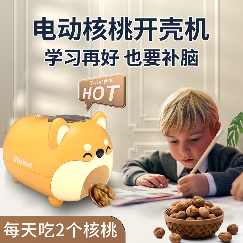 懒人磕瓜子核桃神器全自动核桃去壳机核桃去皮神器剥壳器孕妇