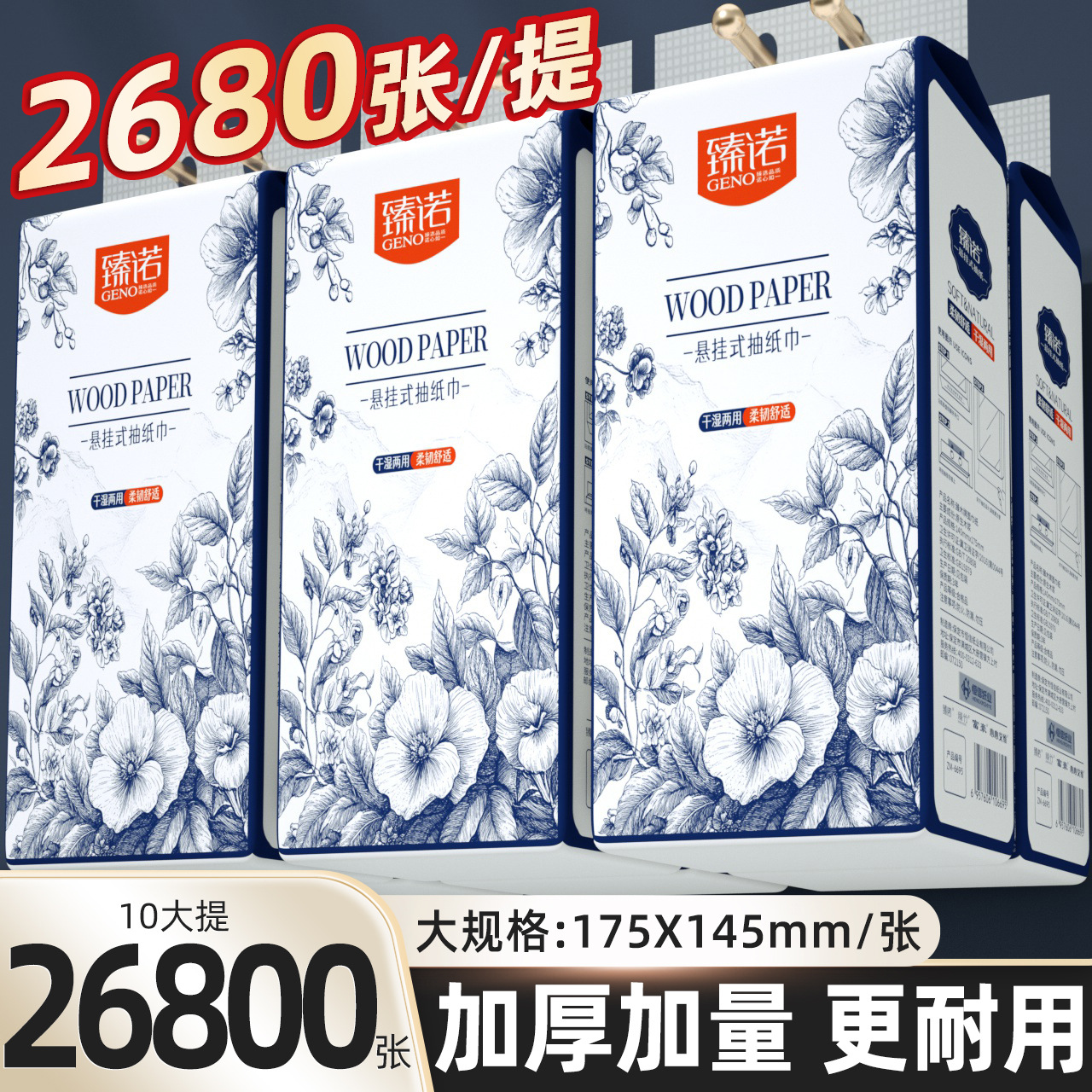 臻诺2680张悬挂式抽纸加大加量整箱10大提面巾纸批发餐...