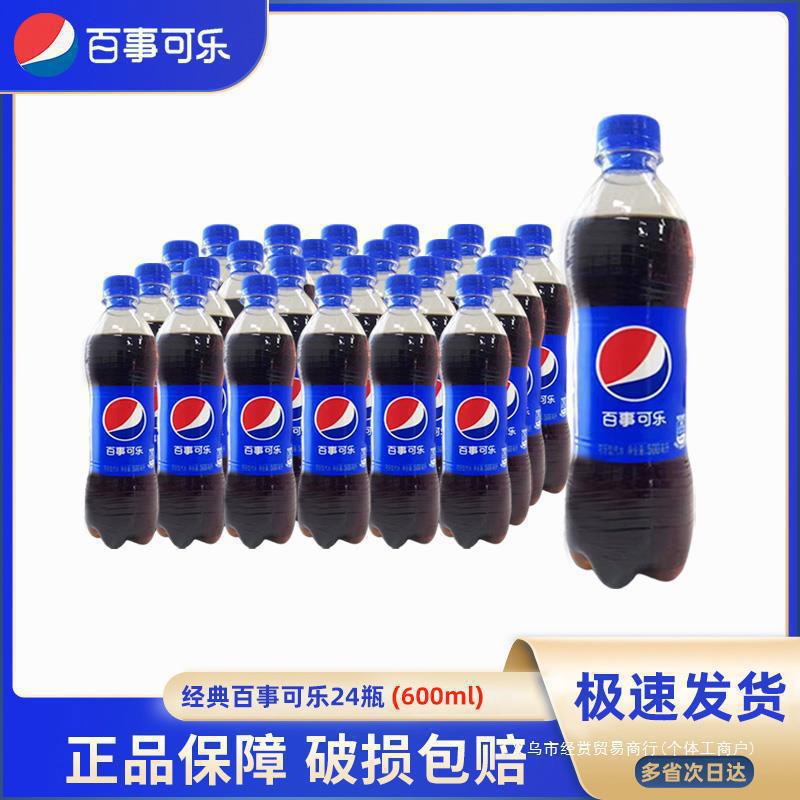 百事可乐经典碳酸口味600ml*10瓶碳酸饮料汽水可乐瓶...