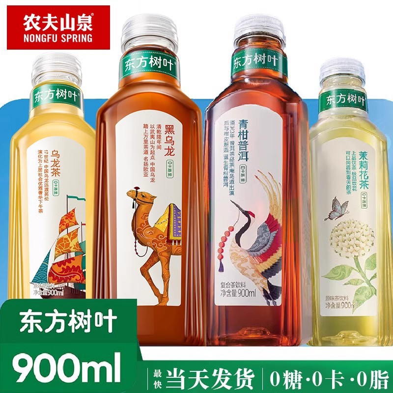 农夫山泉东方树叶900ml*12大瓶装解渴茶饮料茉莉花茶...