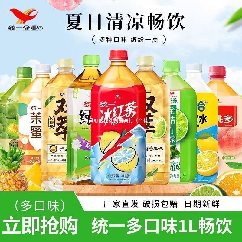 统一冰红茶1Lx20瓶整箱青梅绿茶金桔柠檬蜜桃柠檬茶茉莉...